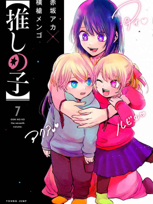 Oshi no Ko Volume 1 Manga Review (Spoiler-Free)